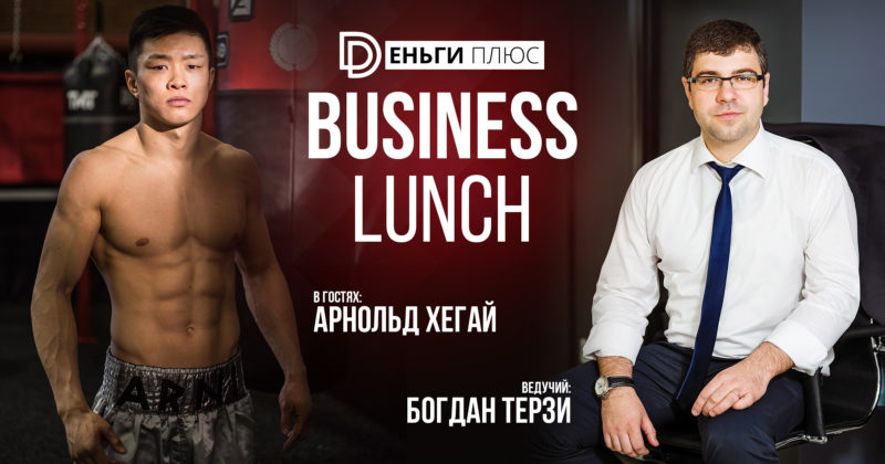 Бизнес-ланч с Деньги Плюс