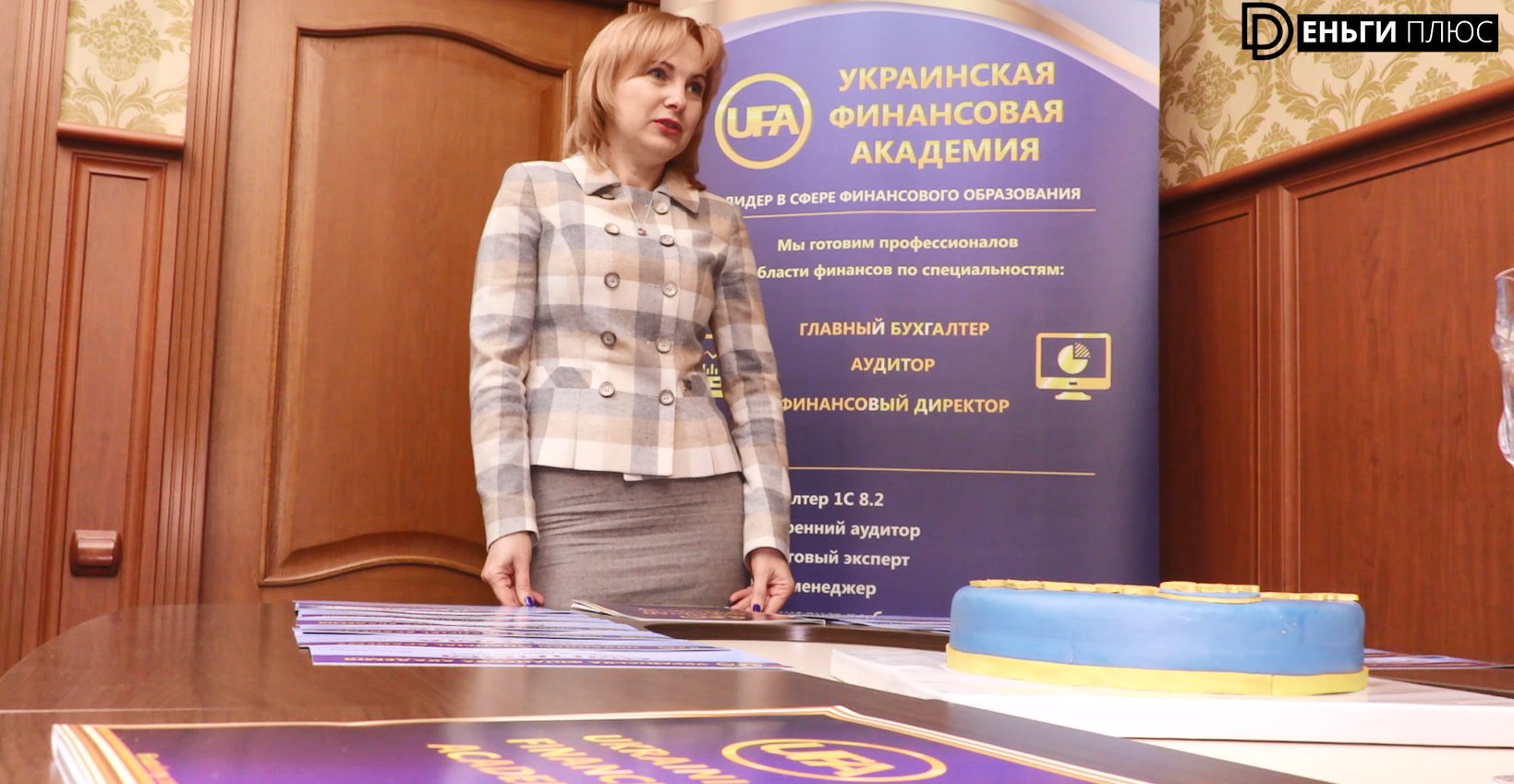 Украинская Финансовая Академия