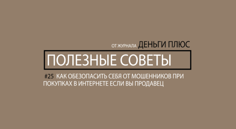 Продажи онлайн