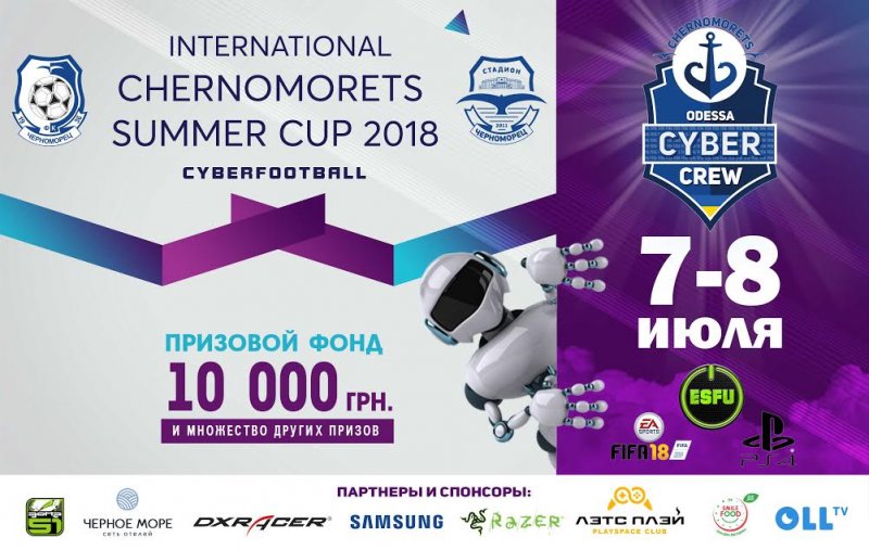 Летний кубок по киберфутболу на стадионе Черноморец Одесса