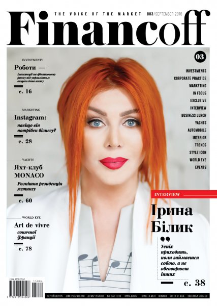Журнал «Financoff» (Сентябрь 2018)