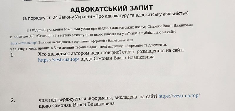 Лист представника офіційного сайту vesti.ua