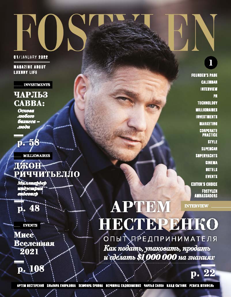 Журнал Fostylen (Грудень 2021)